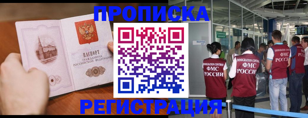 прописка законно в Спасске-Дальнем