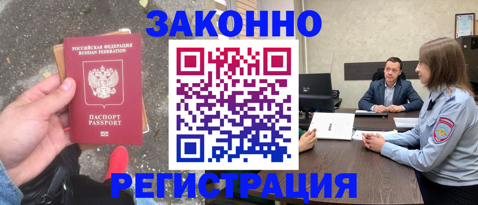 прописка иностранных граждан в Спасске-Дальнем