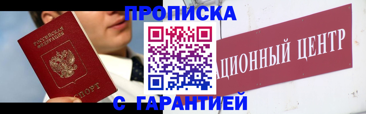прописка законно в Спасске-Дальнем