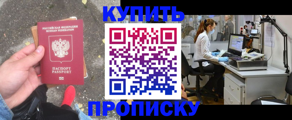 временная регистрация купить в Спасске-Дальнем